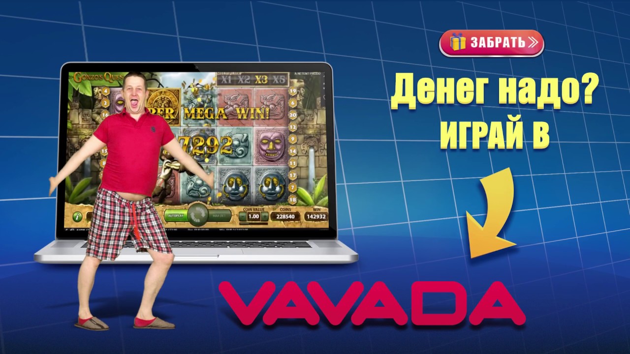 VAVADA — регистрация на игровом сайте